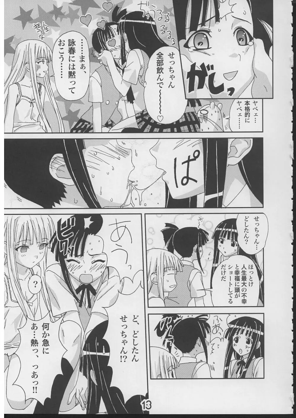 エヴァとえっちニャ娘たち - page12