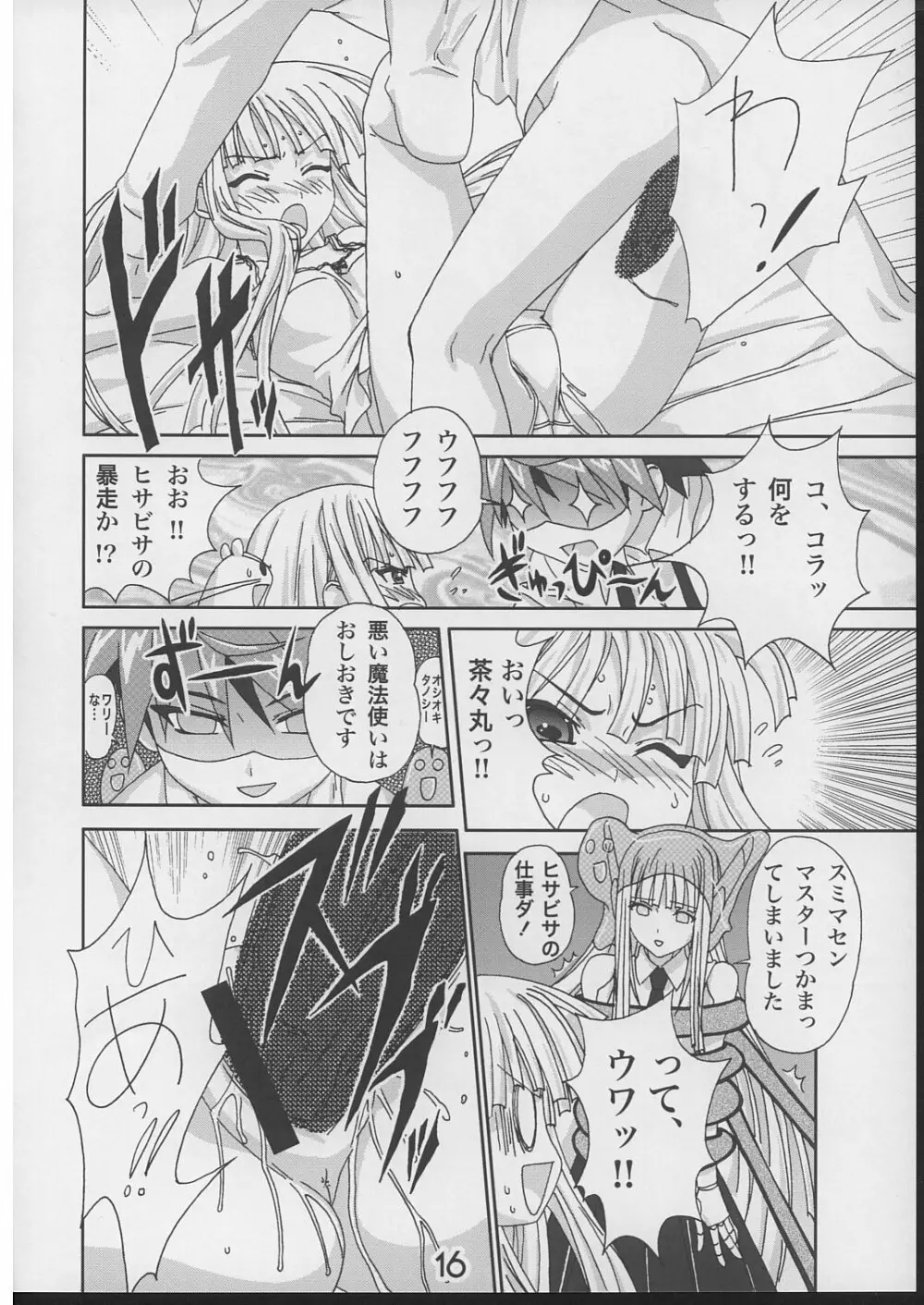 エヴァとえっちニャ娘たち - page15