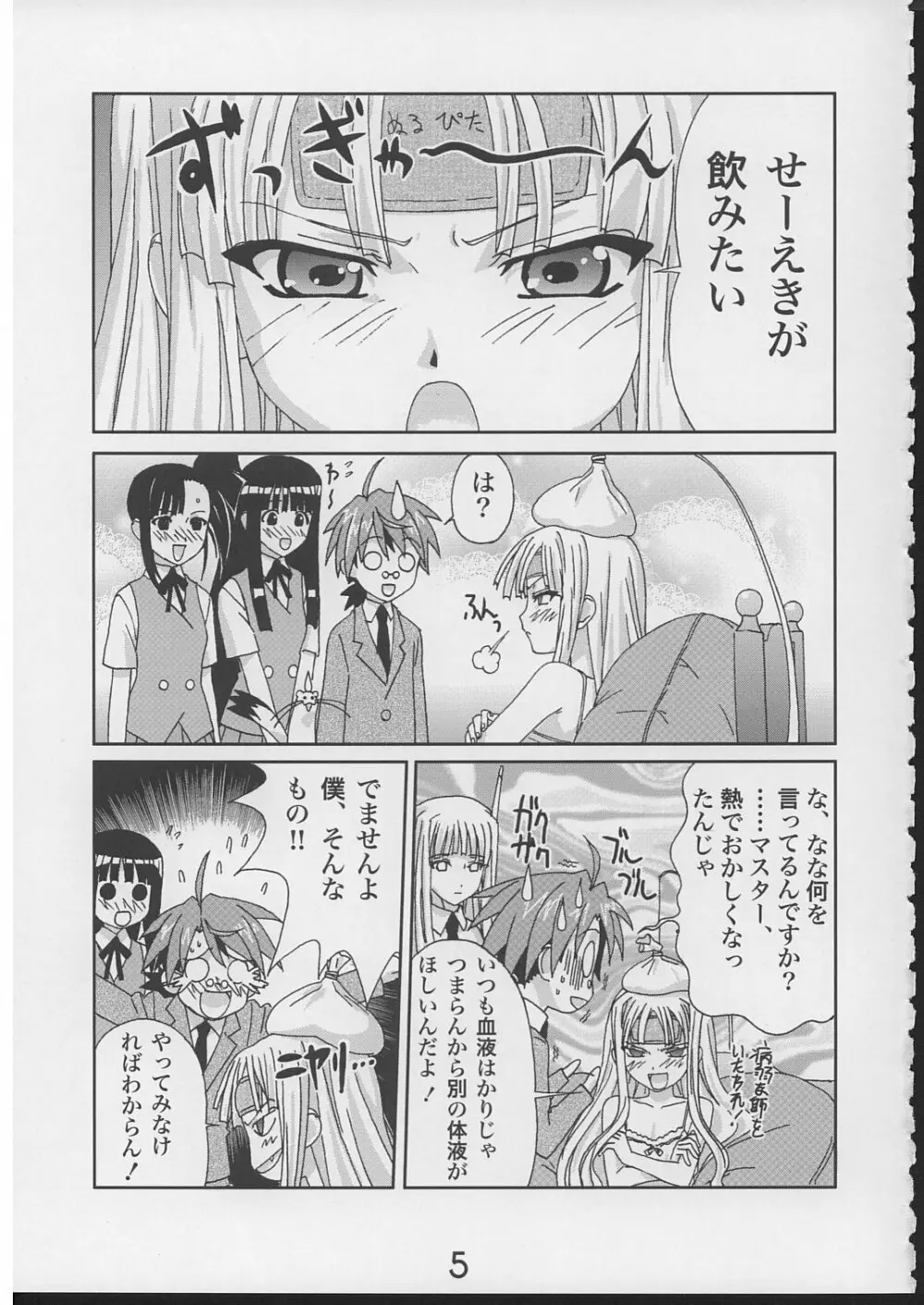 エヴァとえっちニャ娘たち - page4