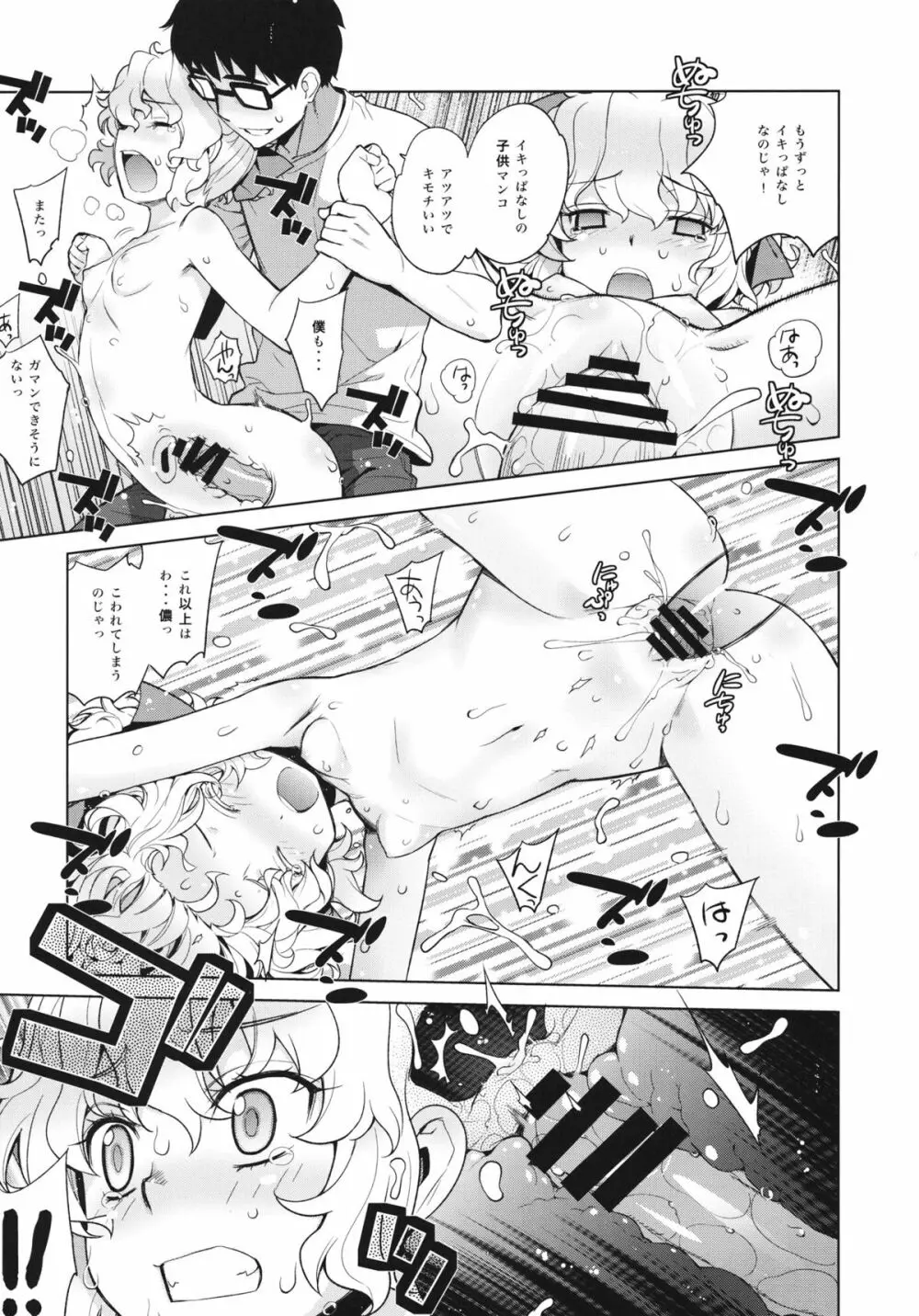 哉羅さまの日常 漆 - page22