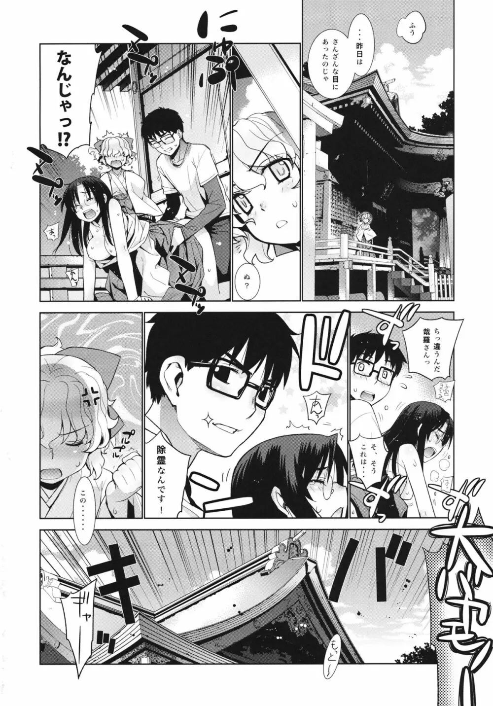 哉羅さまの日常 漆 - page25