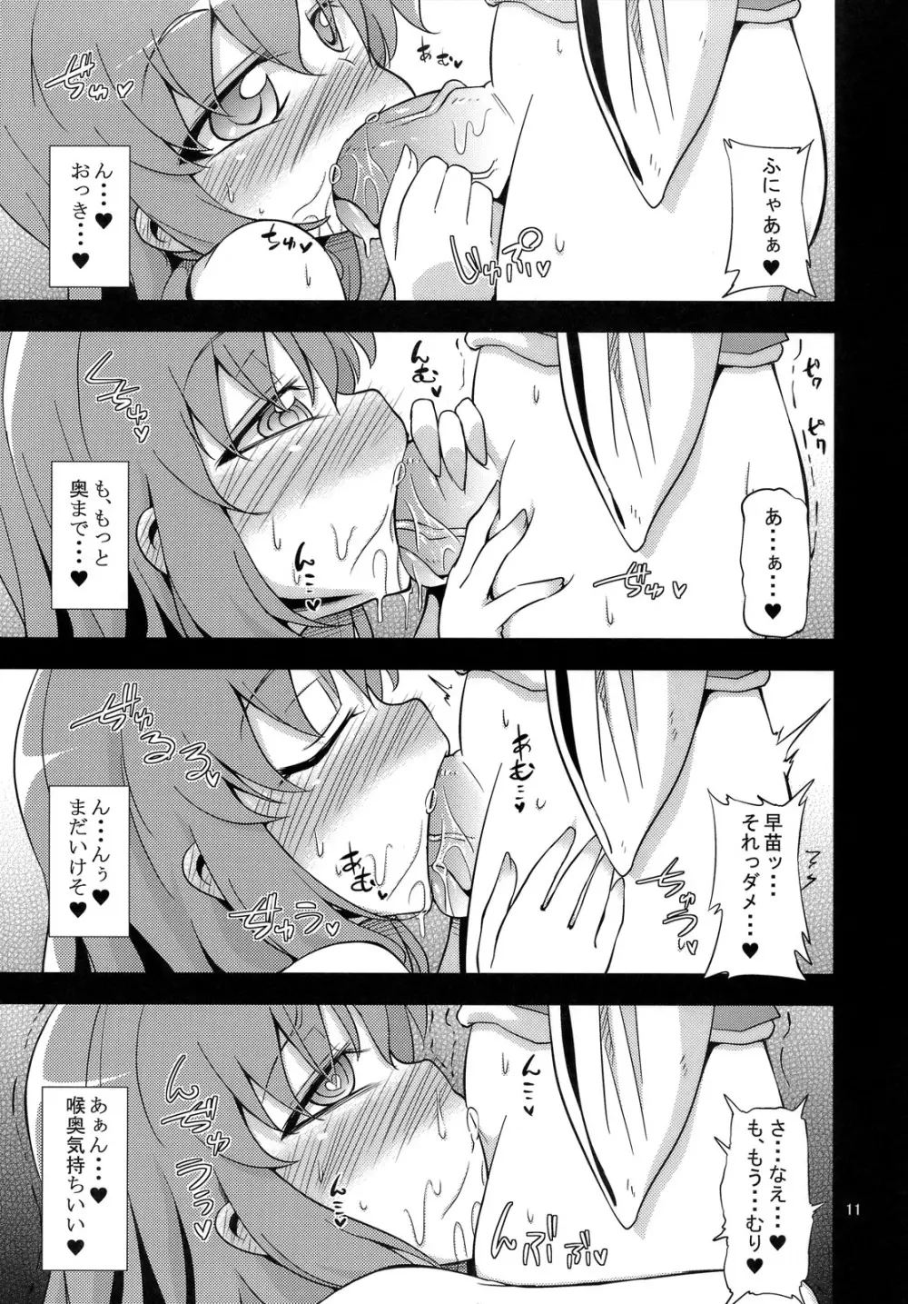 (C81) [はぴねすみるく (おびゃー)] 肉欲神仰信 - New carnal story - 後 (東方Project) - page10