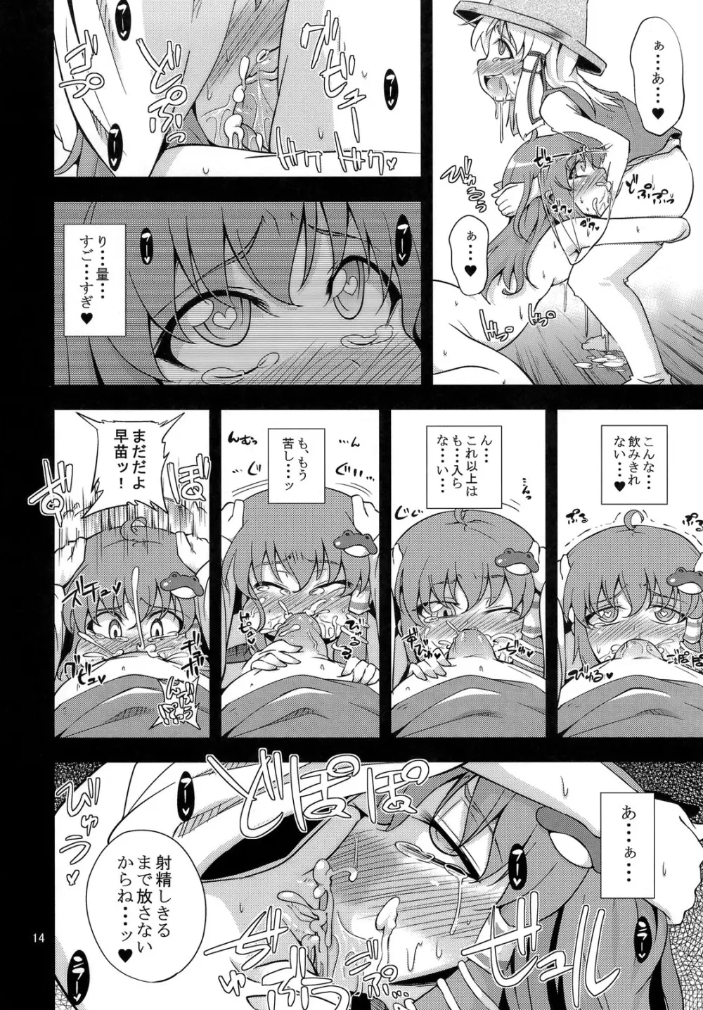 (C81) [はぴねすみるく (おびゃー)] 肉欲神仰信 - New carnal story - 後 (東方Project) - page13