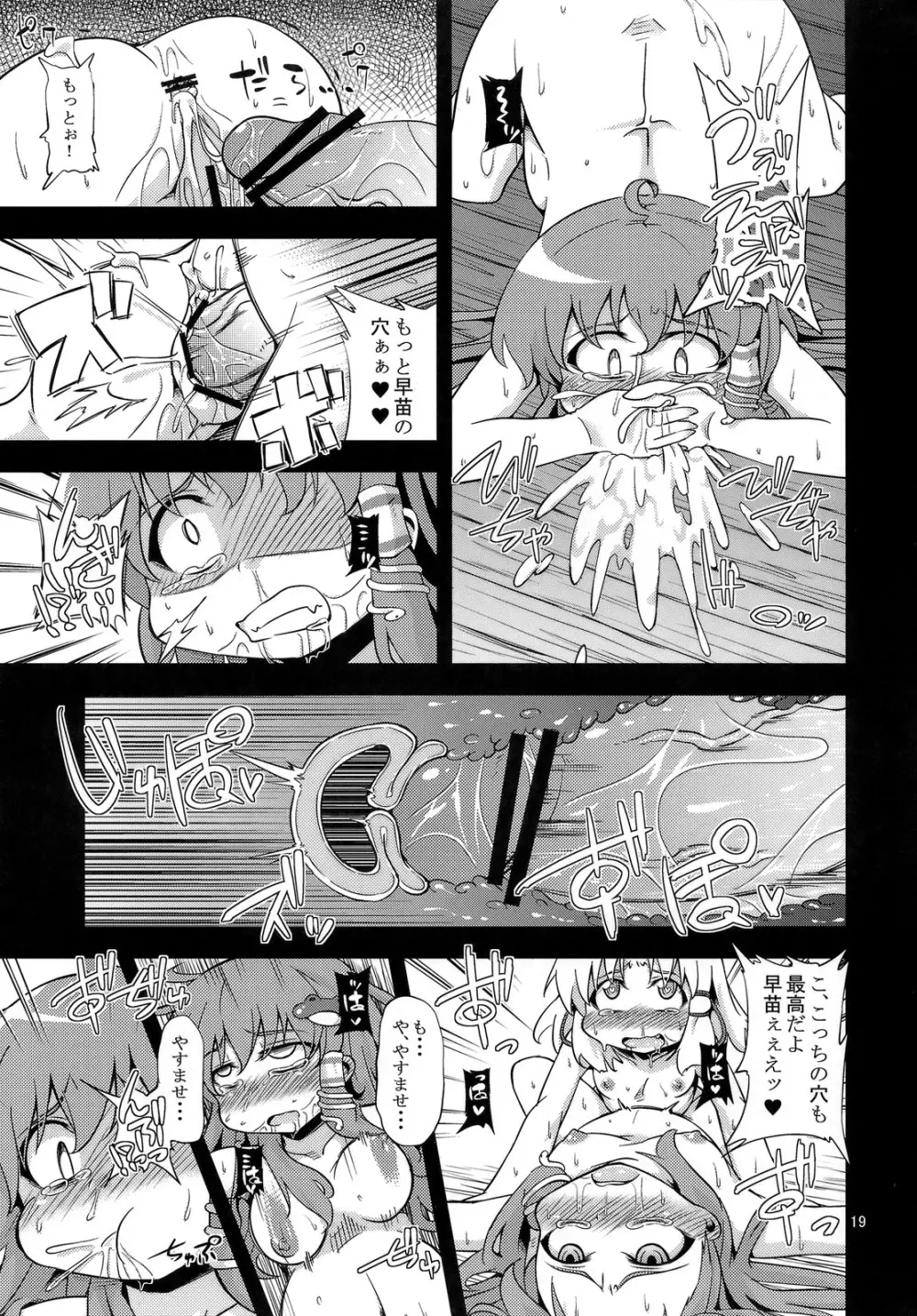 (C81) [はぴねすみるく (おびゃー)] 肉欲神仰信 - New carnal story - 後 (東方Project) - page18