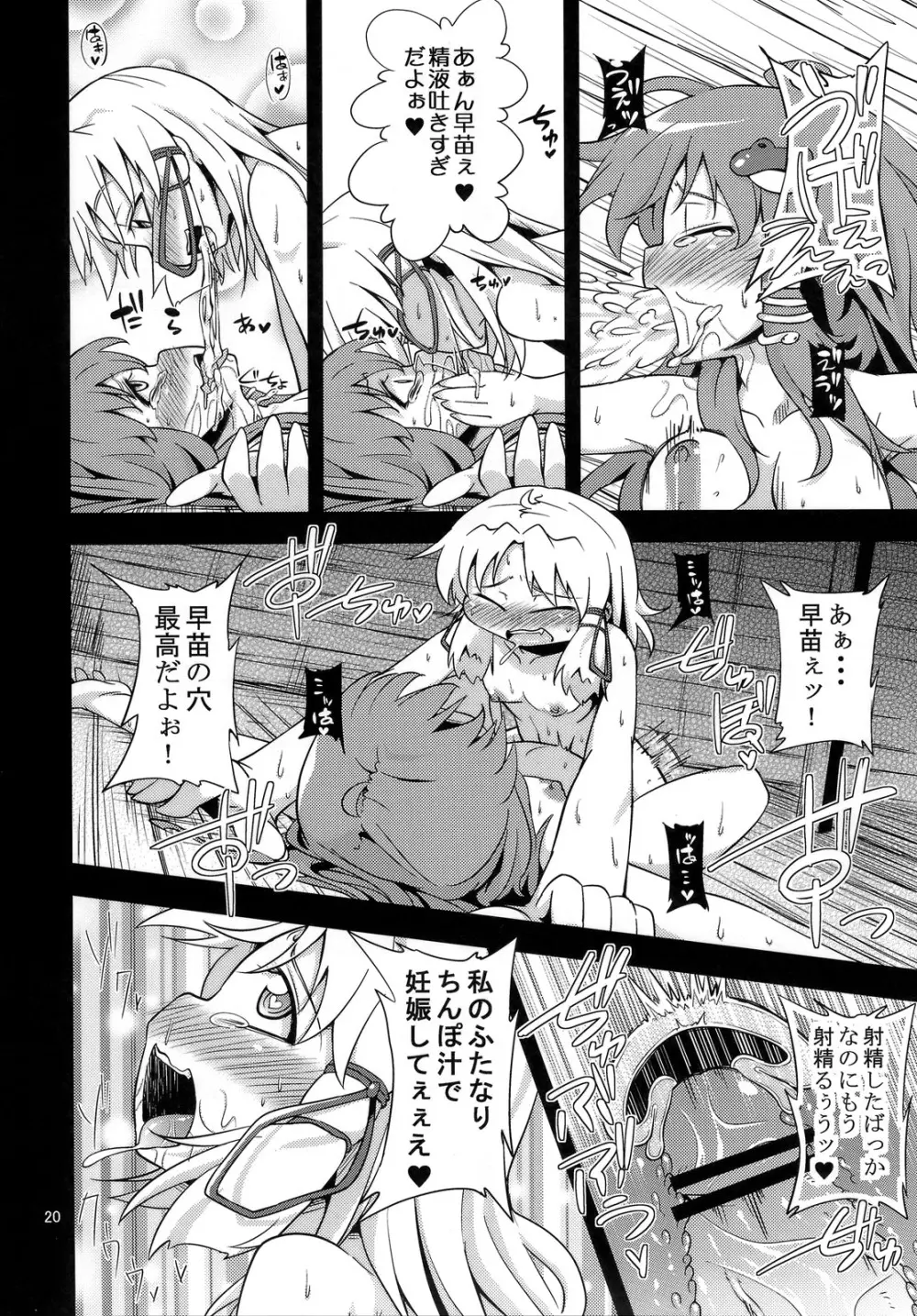 (C81) [はぴねすみるく (おびゃー)] 肉欲神仰信 - New carnal story - 後 (東方Project) - page19