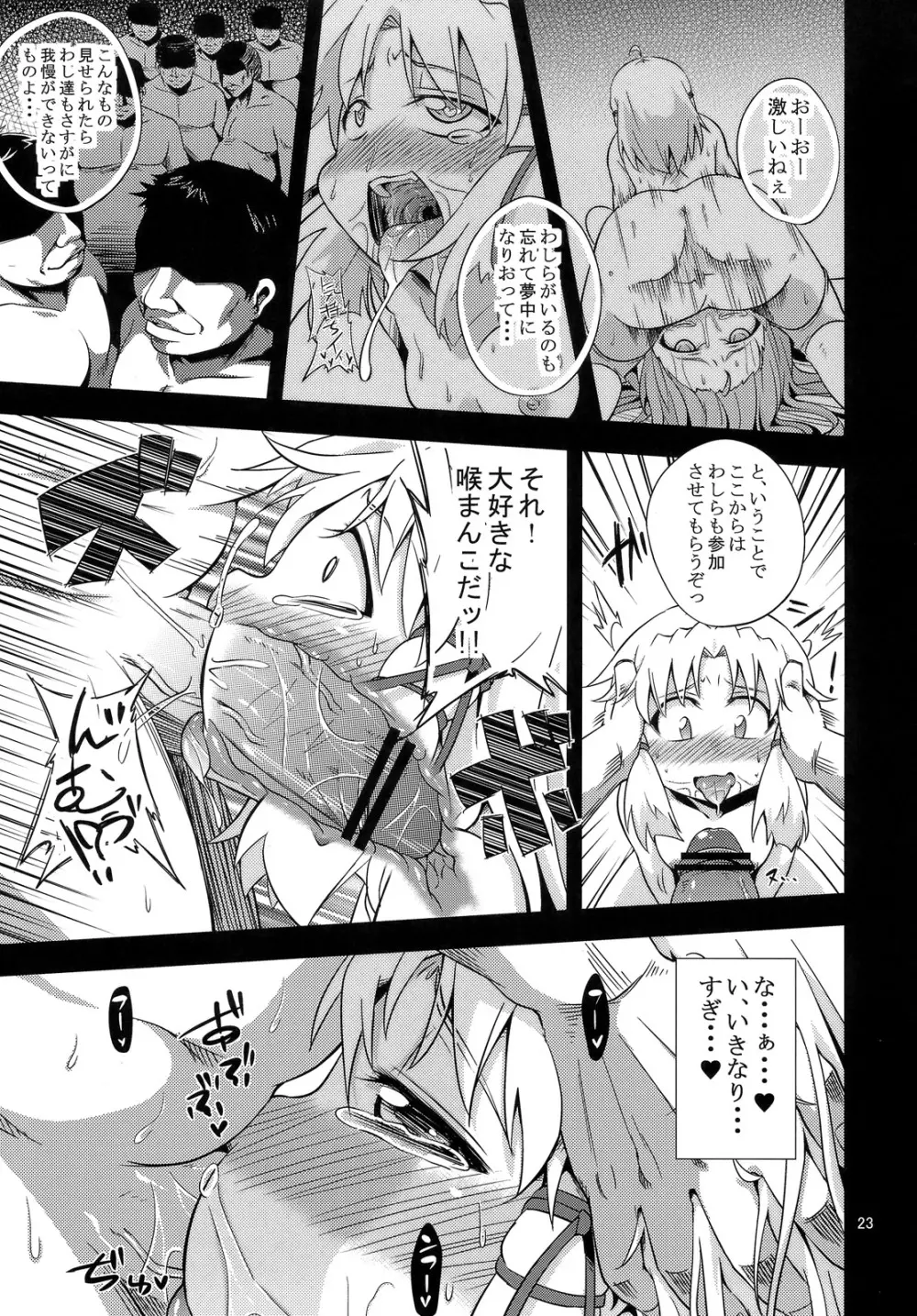 (C81) [はぴねすみるく (おびゃー)] 肉欲神仰信 - New carnal story - 後 (東方Project) - page22