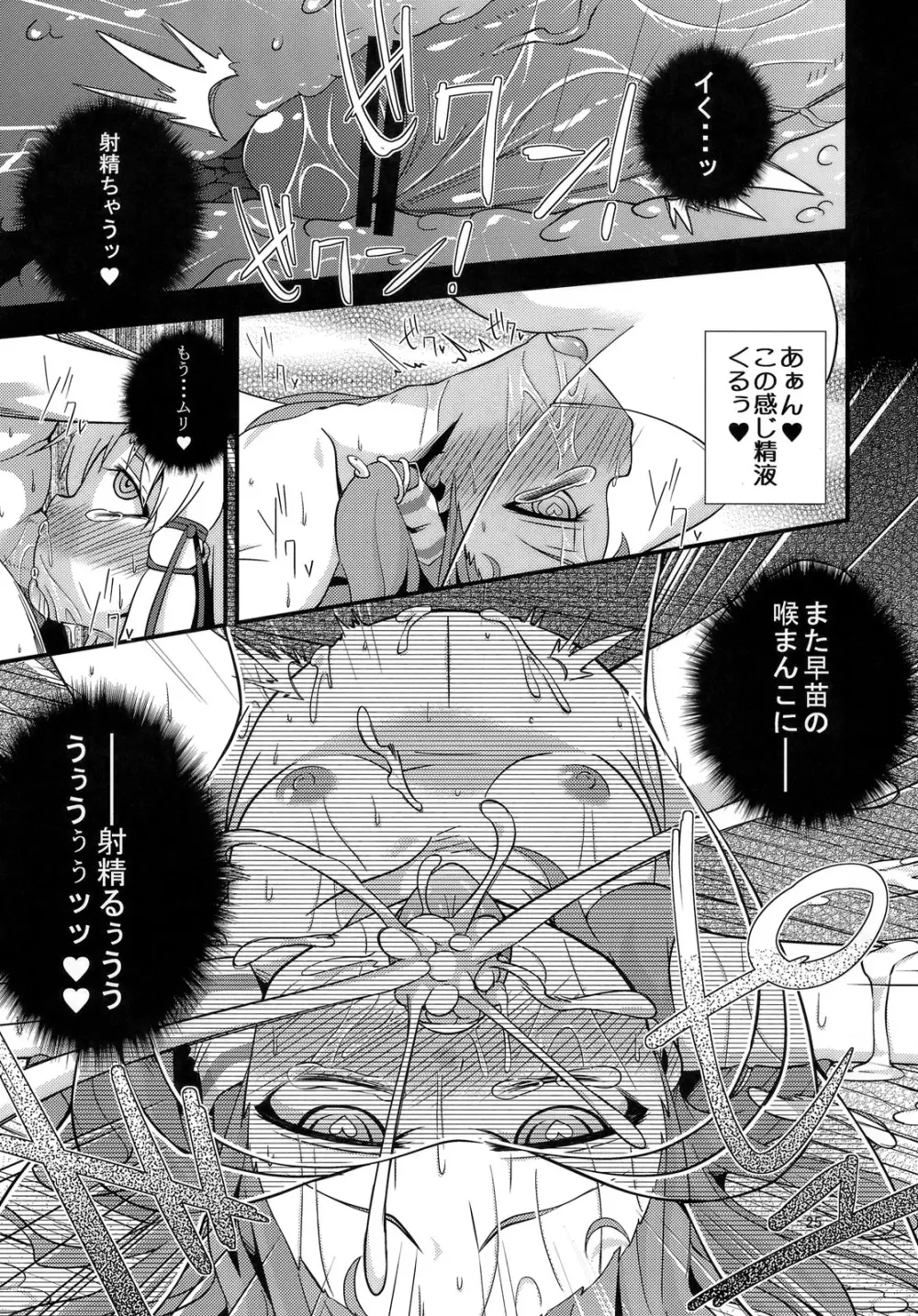 (C81) [はぴねすみるく (おびゃー)] 肉欲神仰信 - New carnal story - 後 (東方Project) - page24