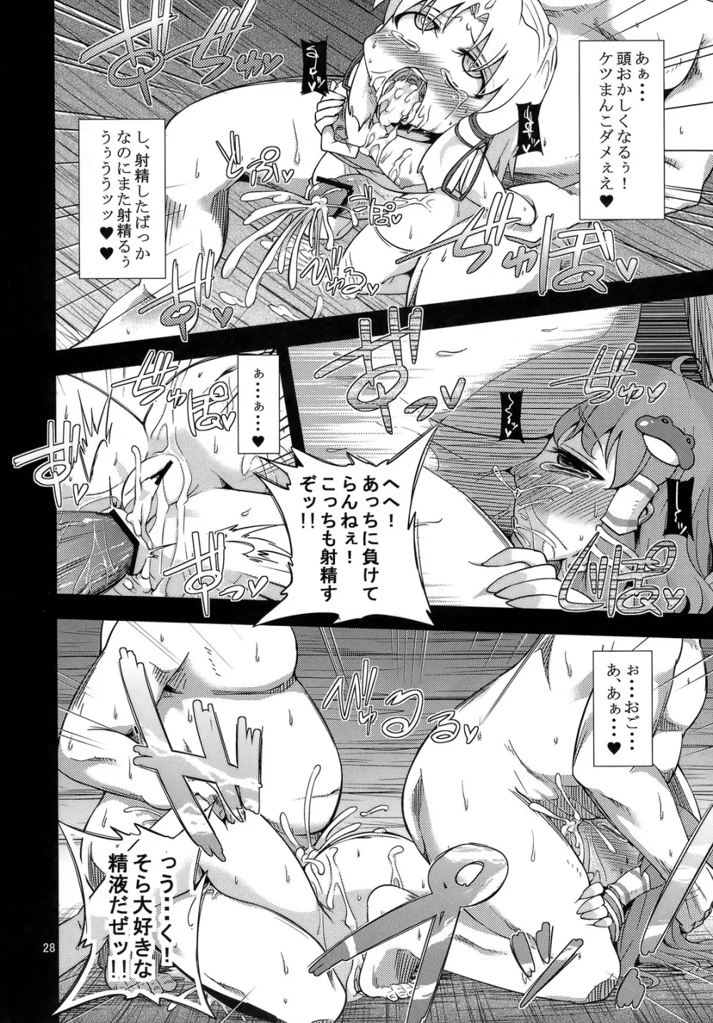 (C81) [はぴねすみるく (おびゃー)] 肉欲神仰信 - New carnal story - 後 (東方Project) - page27