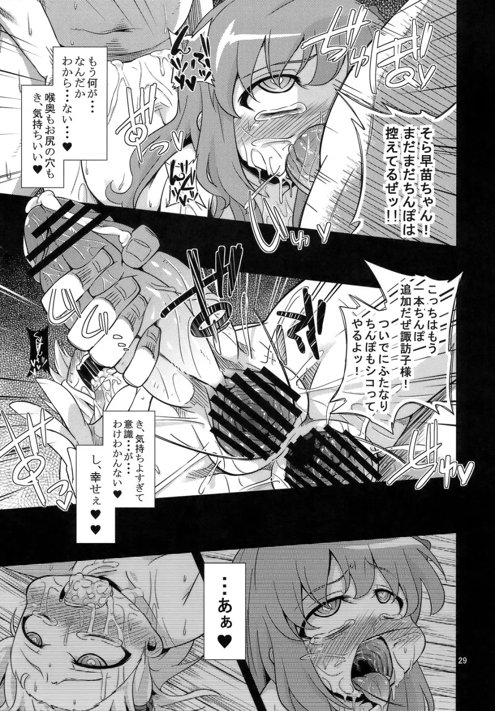 (C81) [はぴねすみるく (おびゃー)] 肉欲神仰信 - New carnal story - 後 (東方Project) - page28