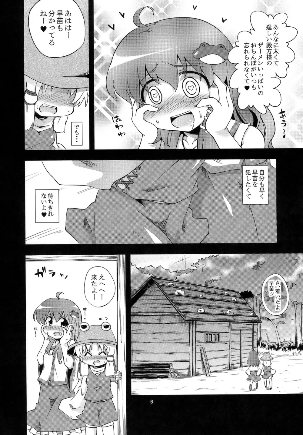 (C81) [はぴねすみるく (おびゃー)] 肉欲神仰信 - New carnal story - 後 (東方Project) - page5