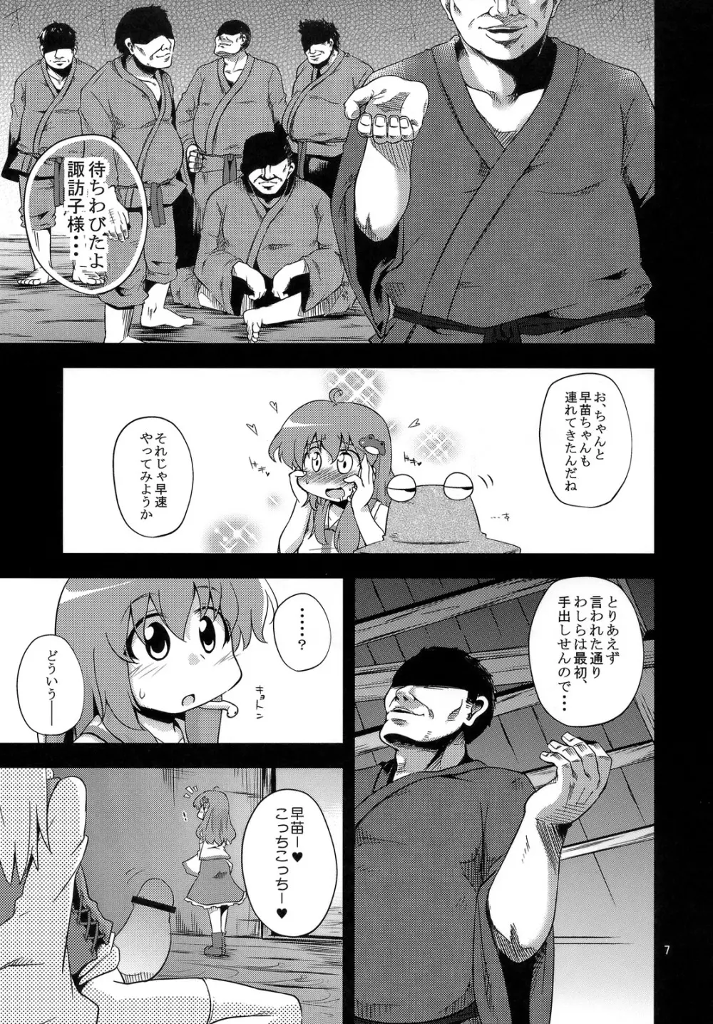 (C81) [はぴねすみるく (おびゃー)] 肉欲神仰信 - New carnal story - 後 (東方Project) - page6