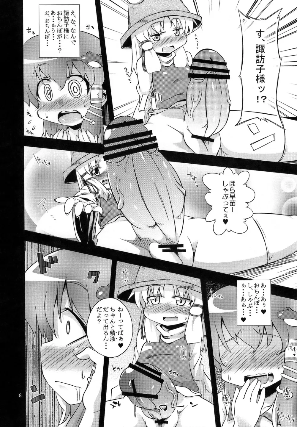 (C81) [はぴねすみるく (おびゃー)] 肉欲神仰信 - New carnal story - 後 (東方Project) - page7