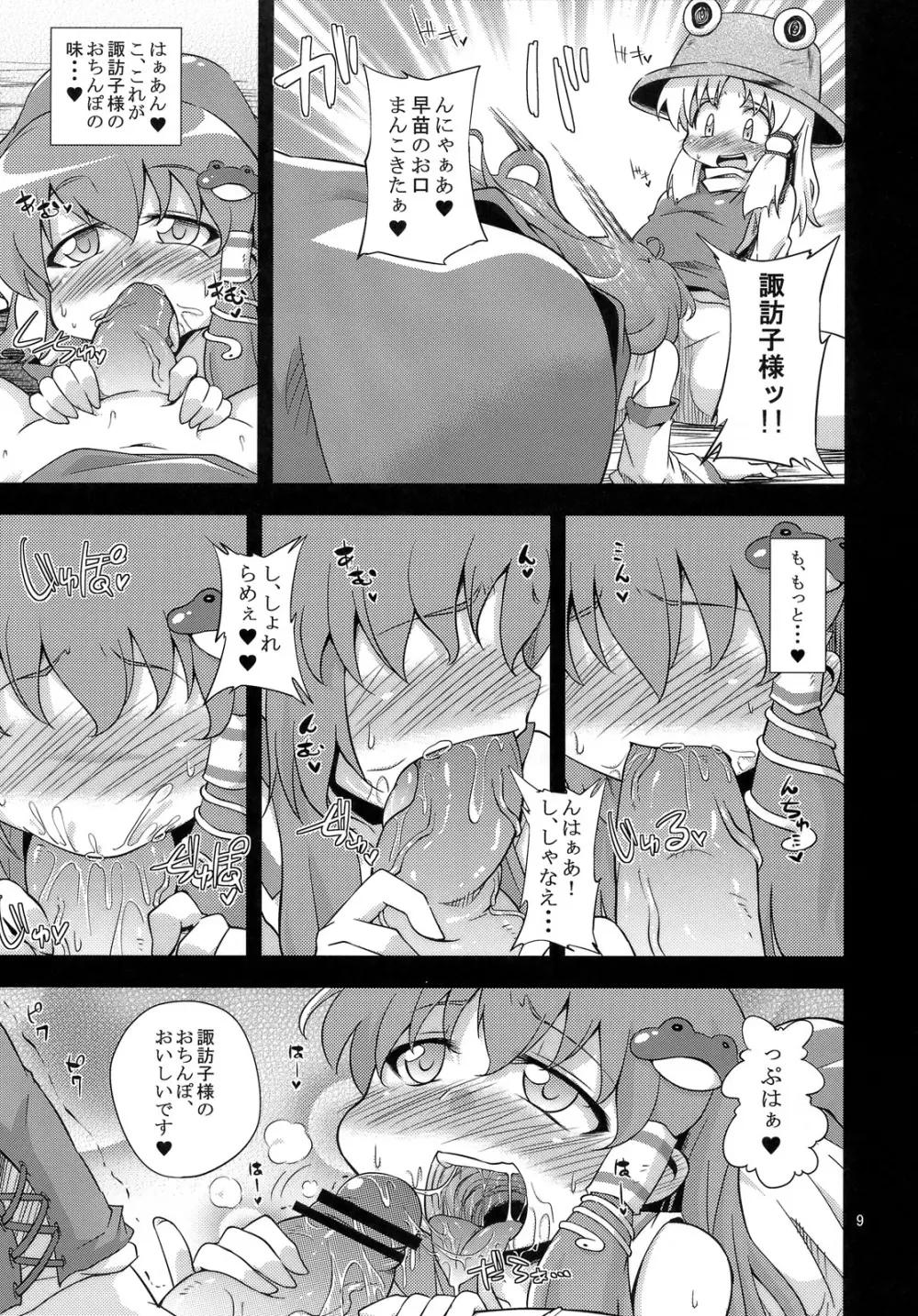 (C81) [はぴねすみるく (おびゃー)] 肉欲神仰信 - New carnal story - 後 (東方Project) - page8