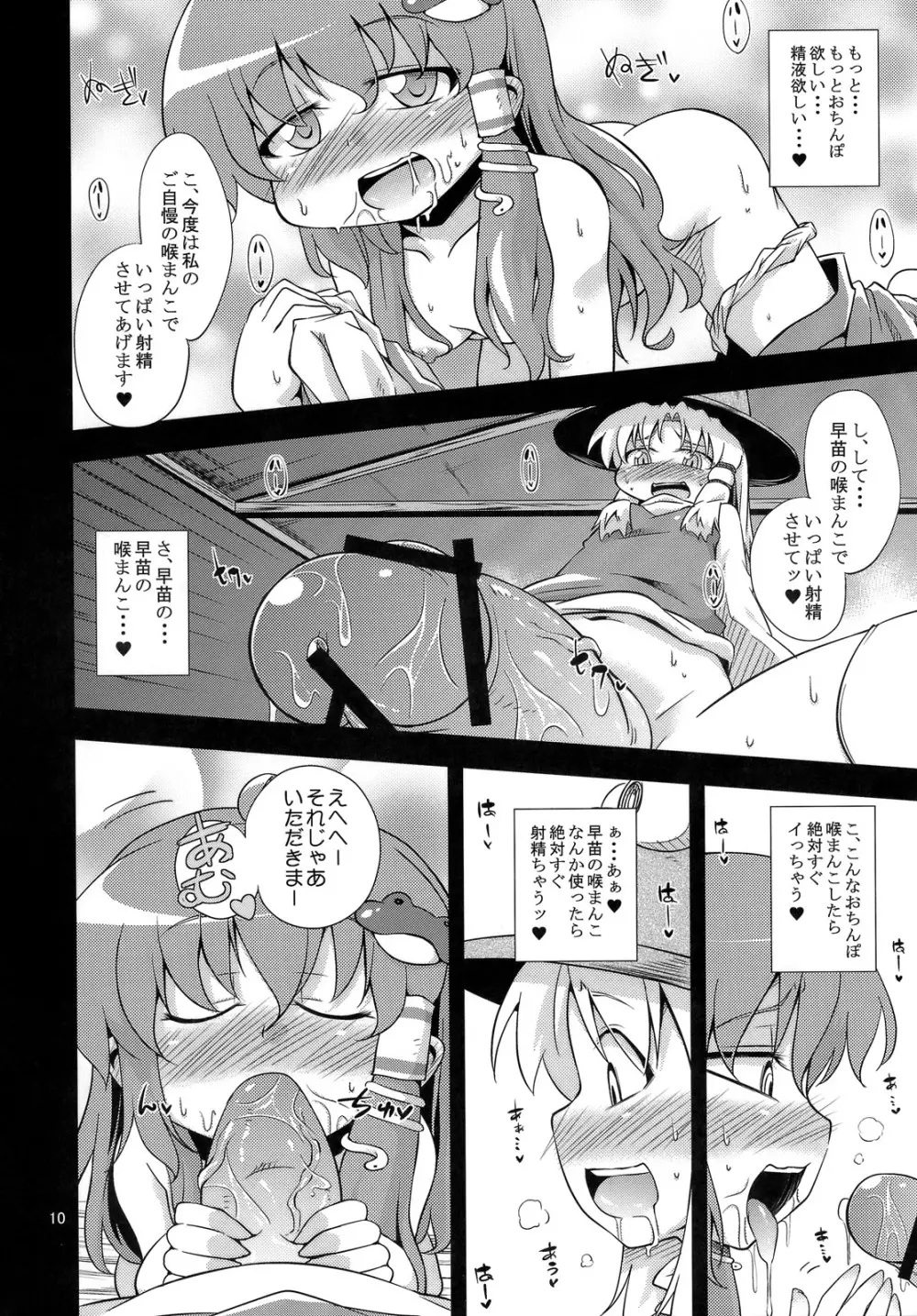 (C81) [はぴねすみるく (おびゃー)] 肉欲神仰信 - New carnal story - 後 (東方Project) - page9