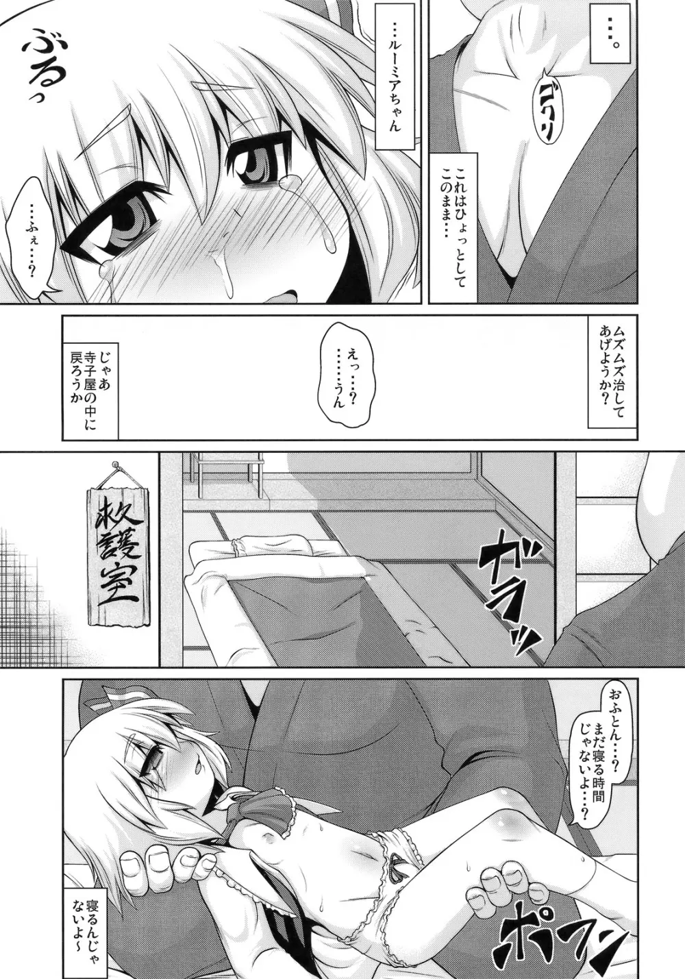 たのしいルーミアの騙しかた - page10