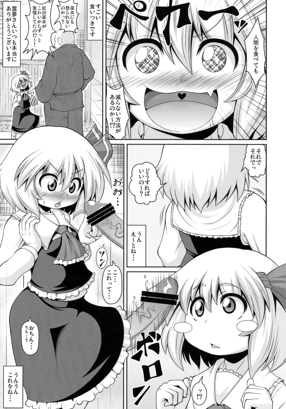 たのしいルーミアの騙しかた - page4