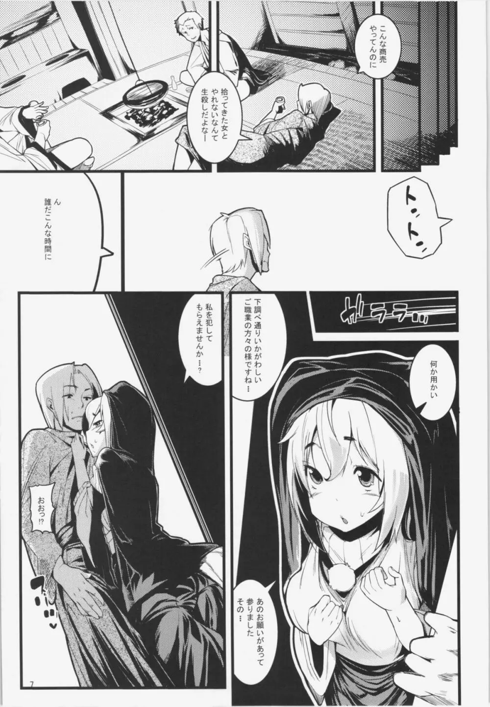 ヒメゴト - page6