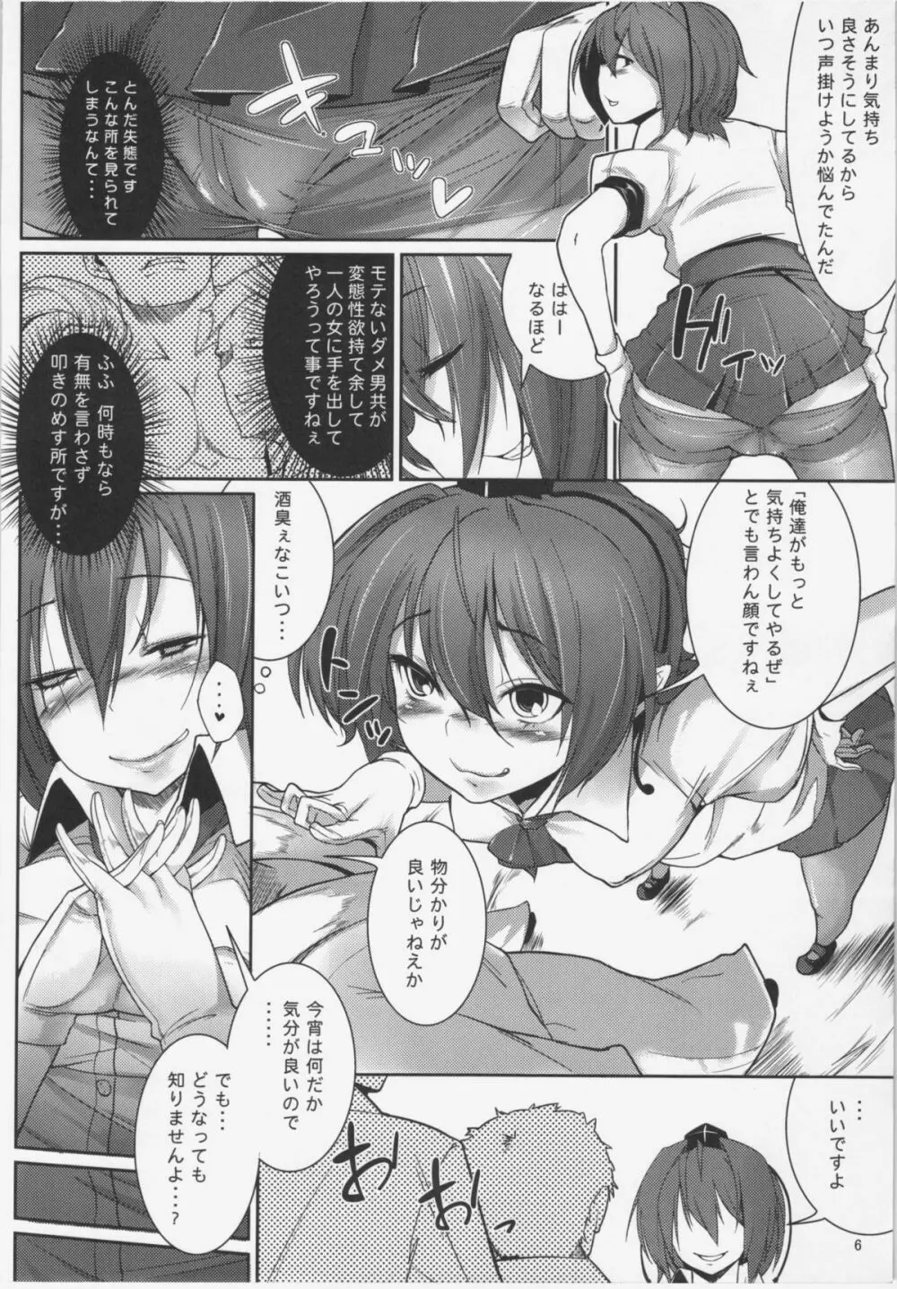 記事は無くとも子種は有る。 - page5