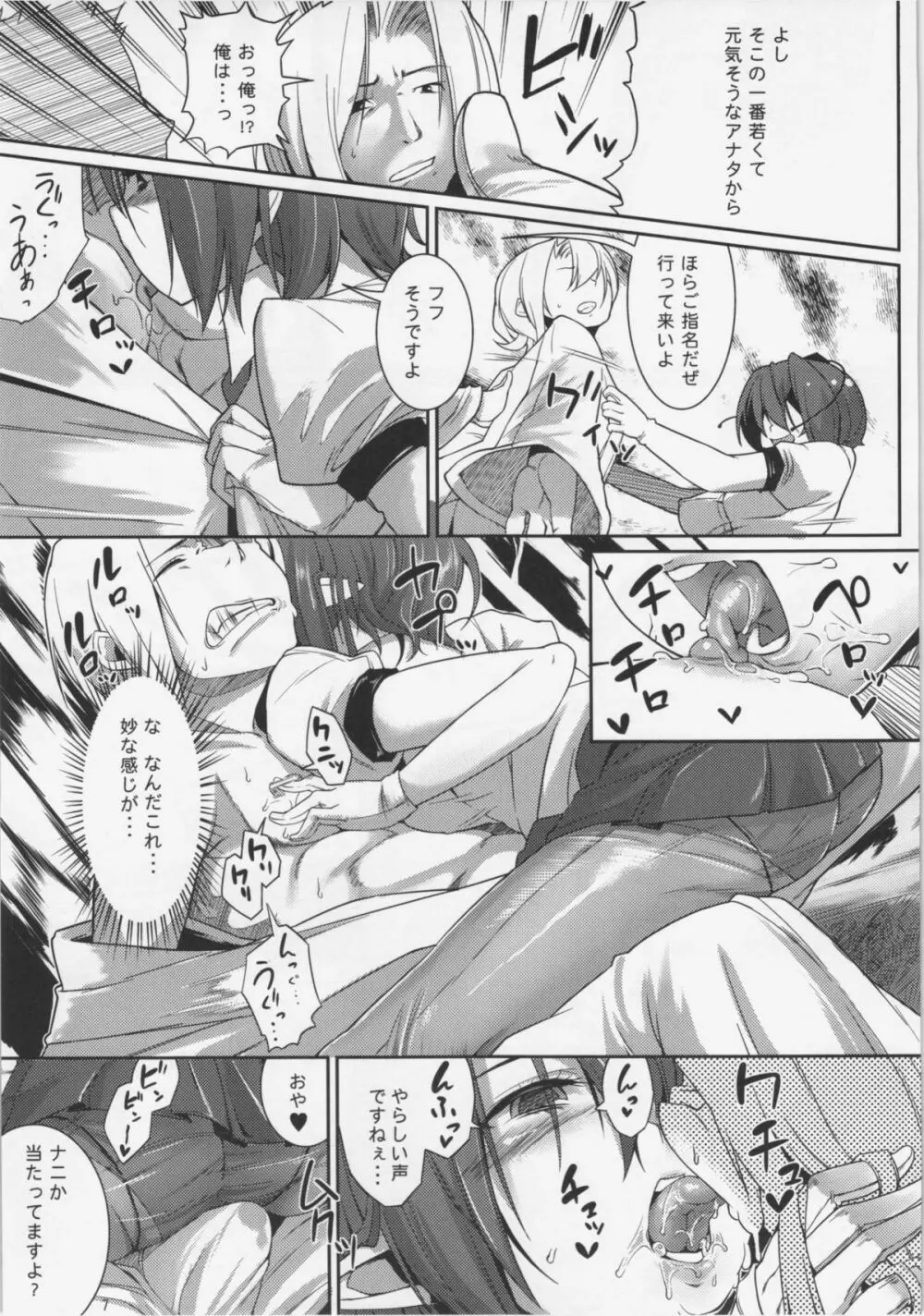 記事は無くとも子種は有る。 - page6