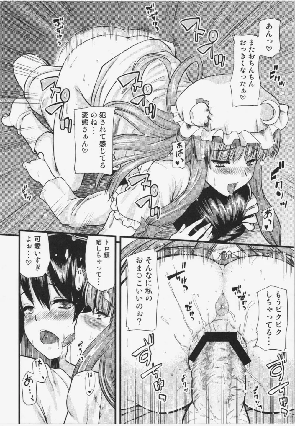 図書館のお姉さんがいじめてあげる - page19