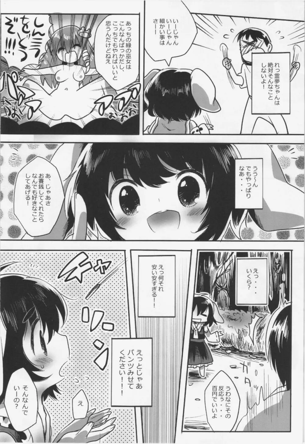 みこてゐちゃんのおしごとっ - page5