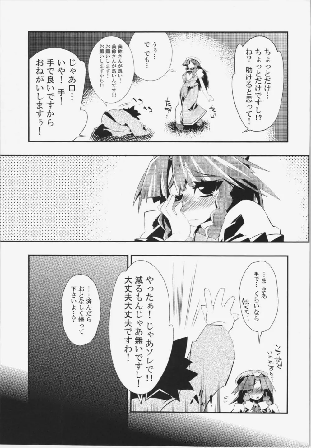 せめて同人誌の中でくらい美鈴とセックスがしたい - page6