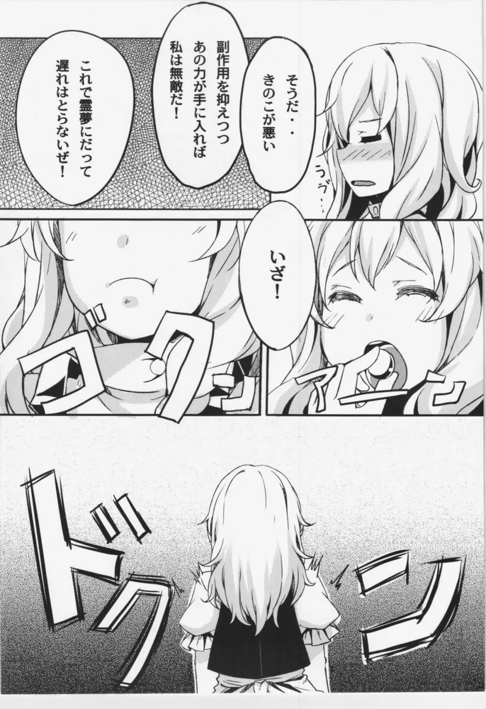 れんにゅうでとくす - page6