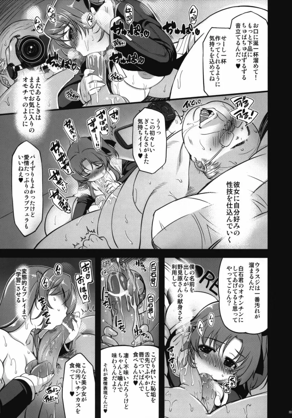 MIXED-REAL4 +おまけ本 - page22