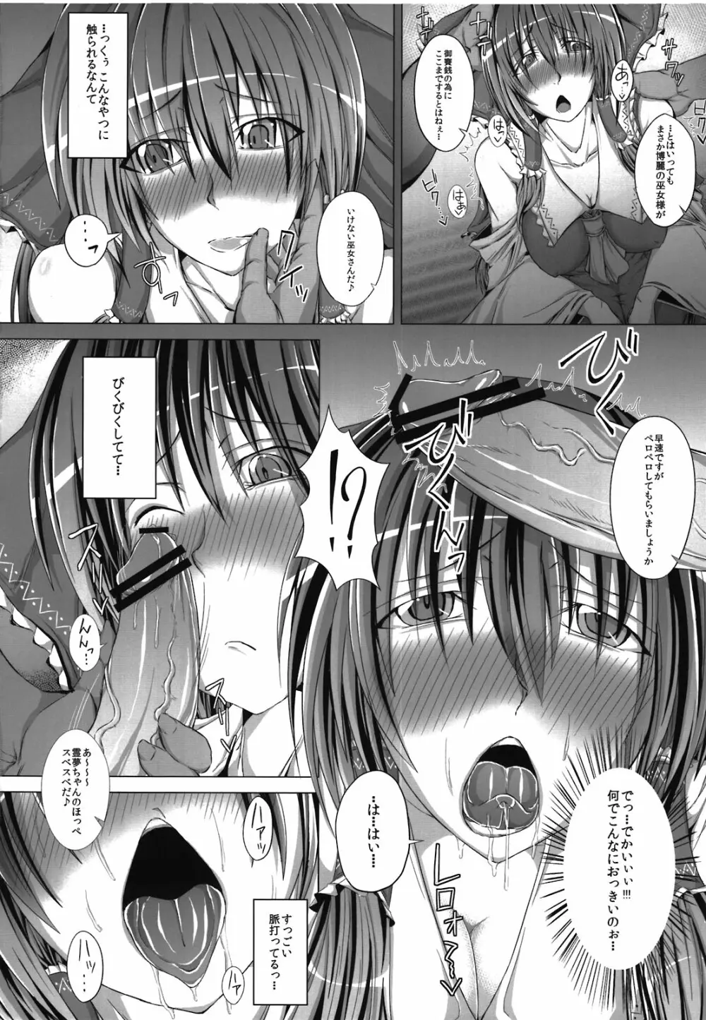 れいむれいむれいむ。 - page4