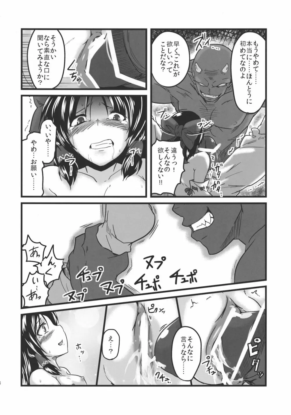 こんなことばかりかんがえています。2 - page18