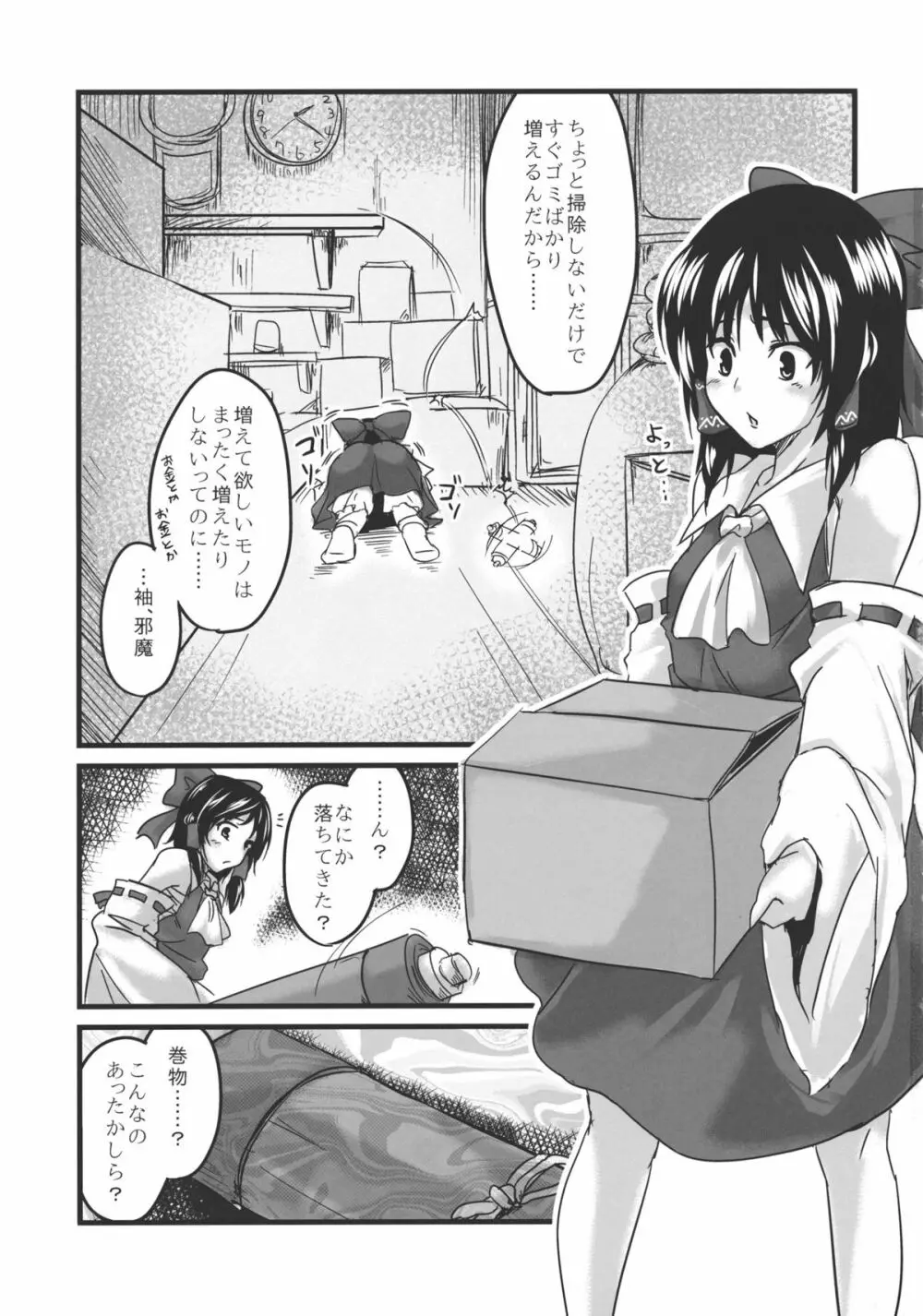 こんなことばかりかんがえています。2 - page3