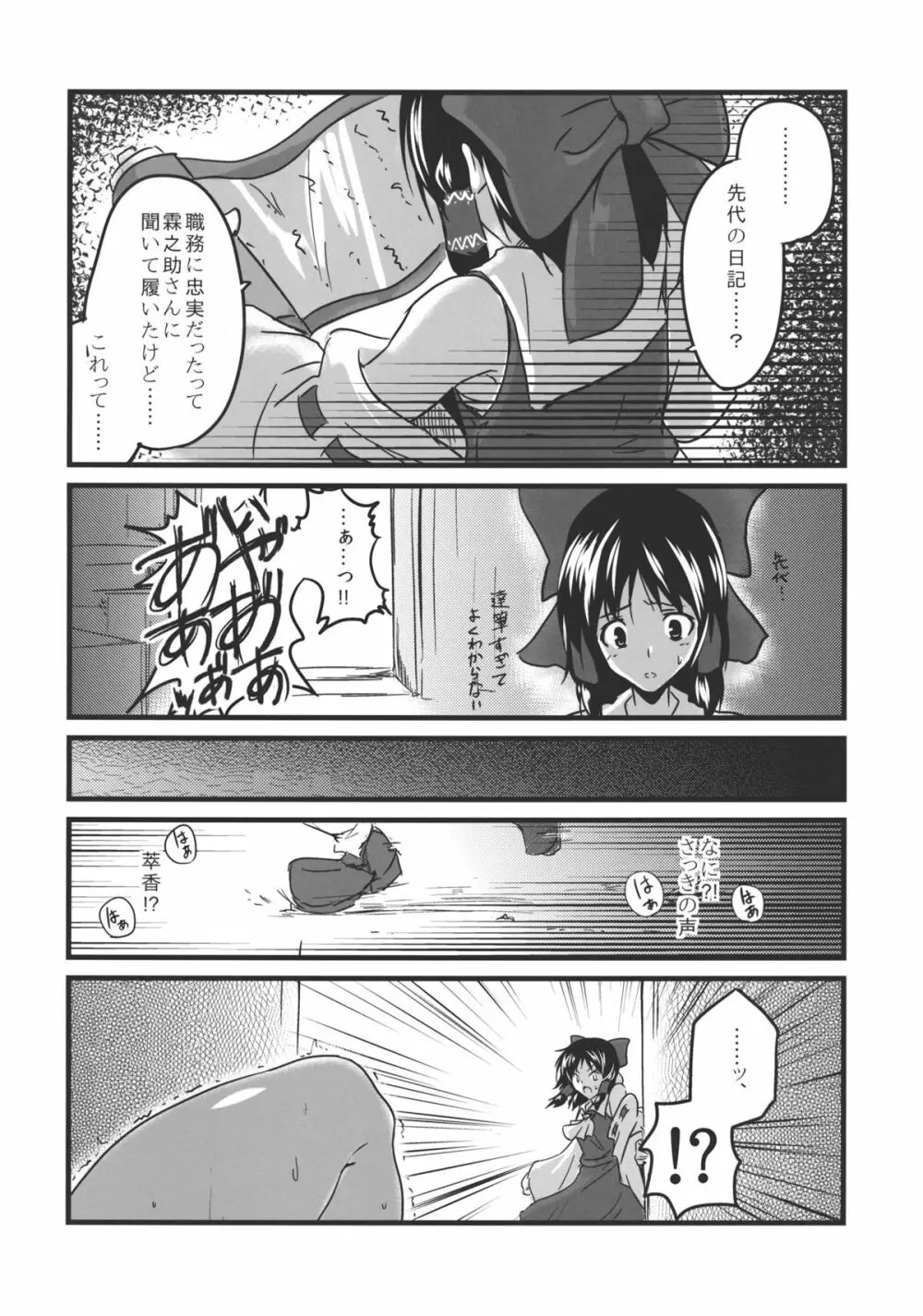 こんなことばかりかんがえています。2 - page4