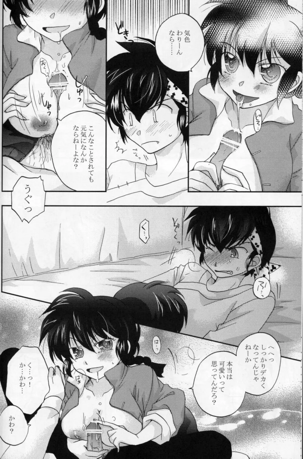 赤い誘惑 - page7