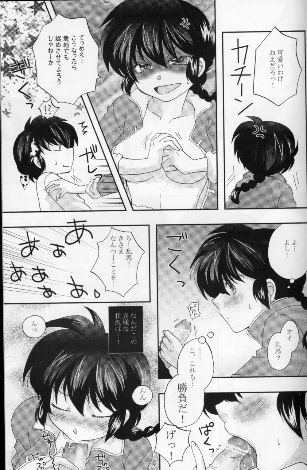 赤い誘惑 - page8