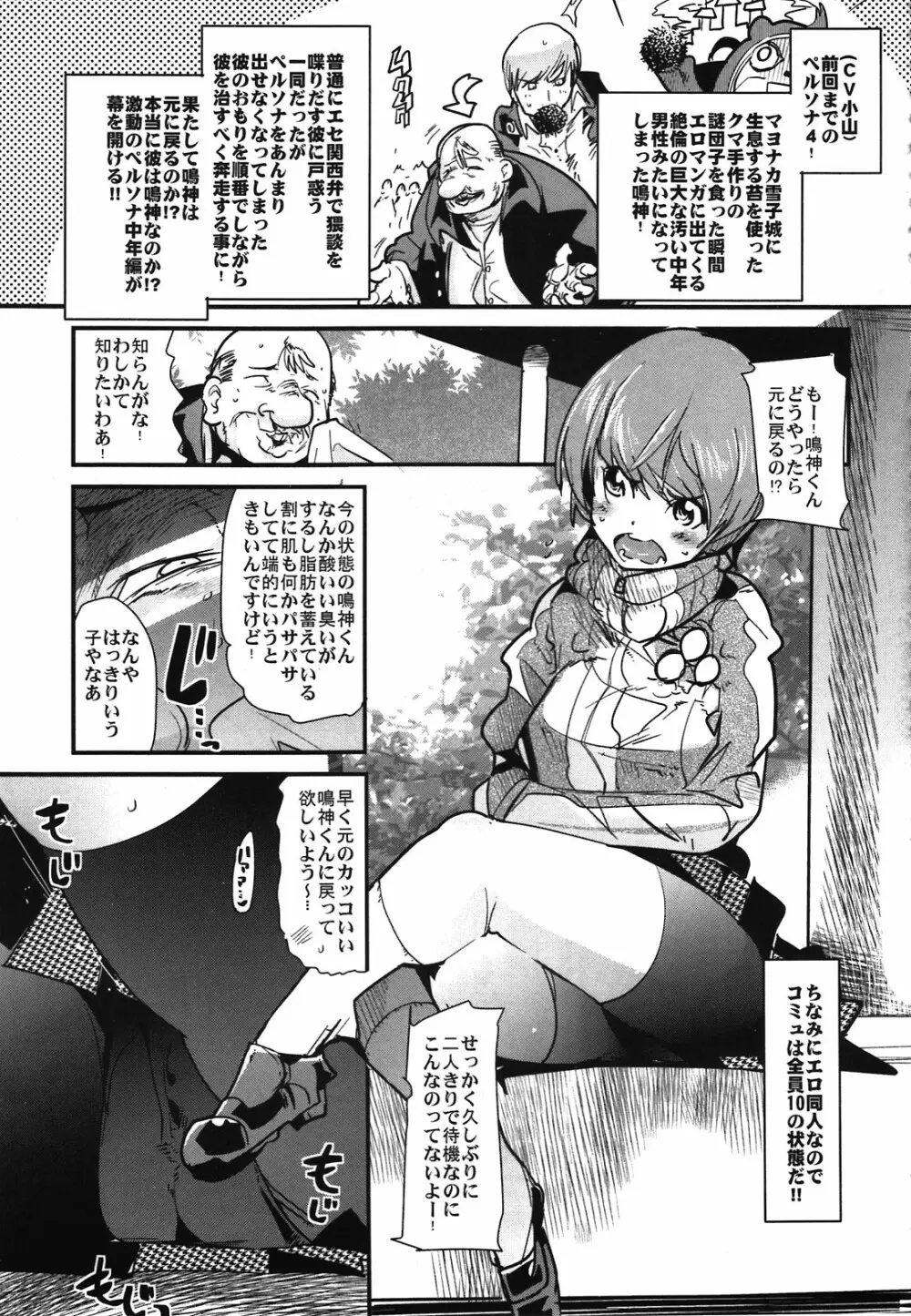 アトラススーパースターズ2 - page47