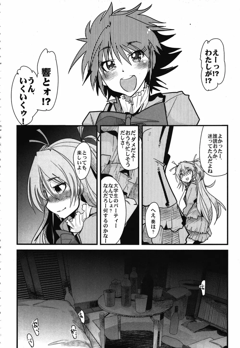 夜に響く2 - page6