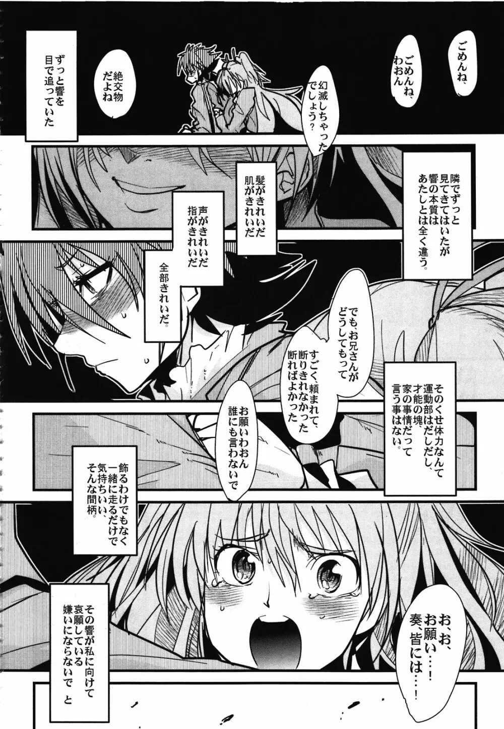 夜に響く2 - page8