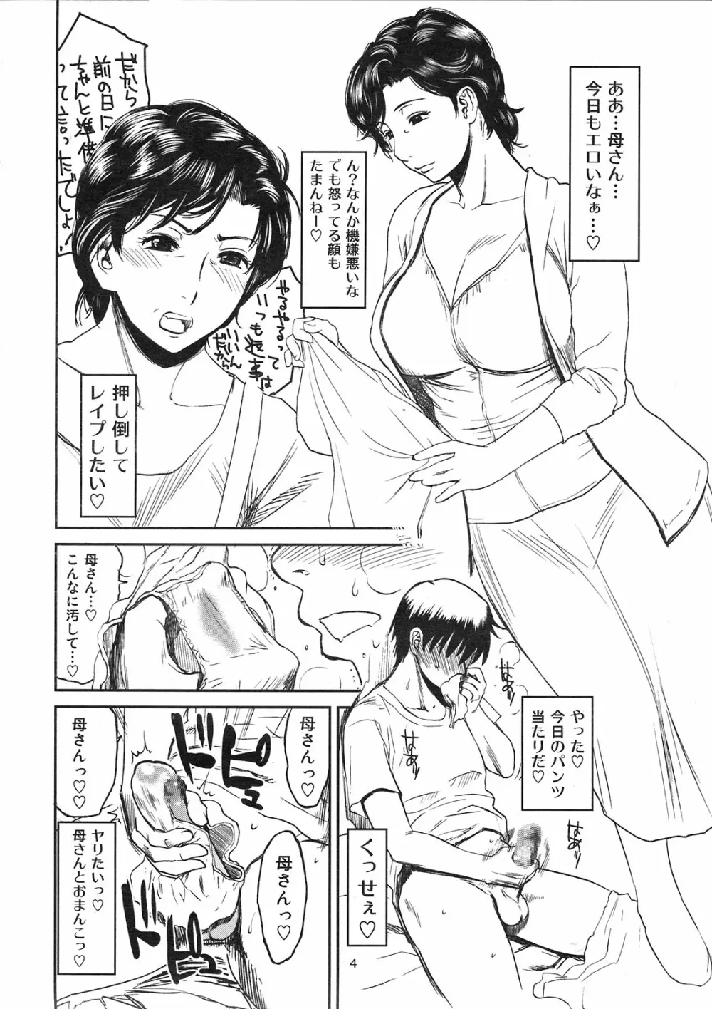 眠り母 - page4