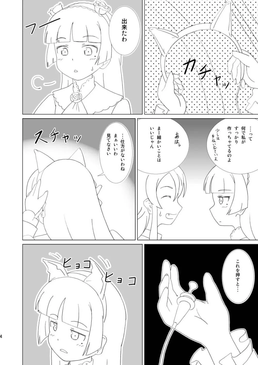 黒猫があたしの妹! - page4