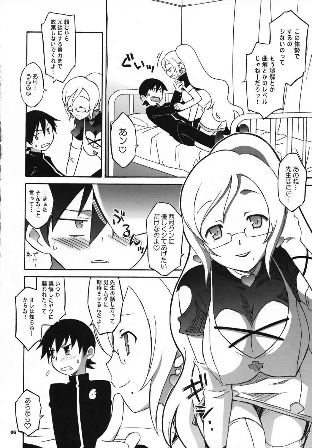 イブラブ - page5