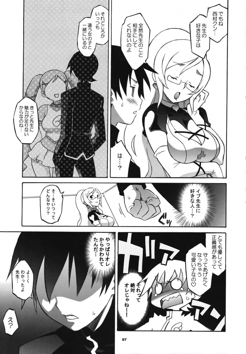 イブラブ - page6