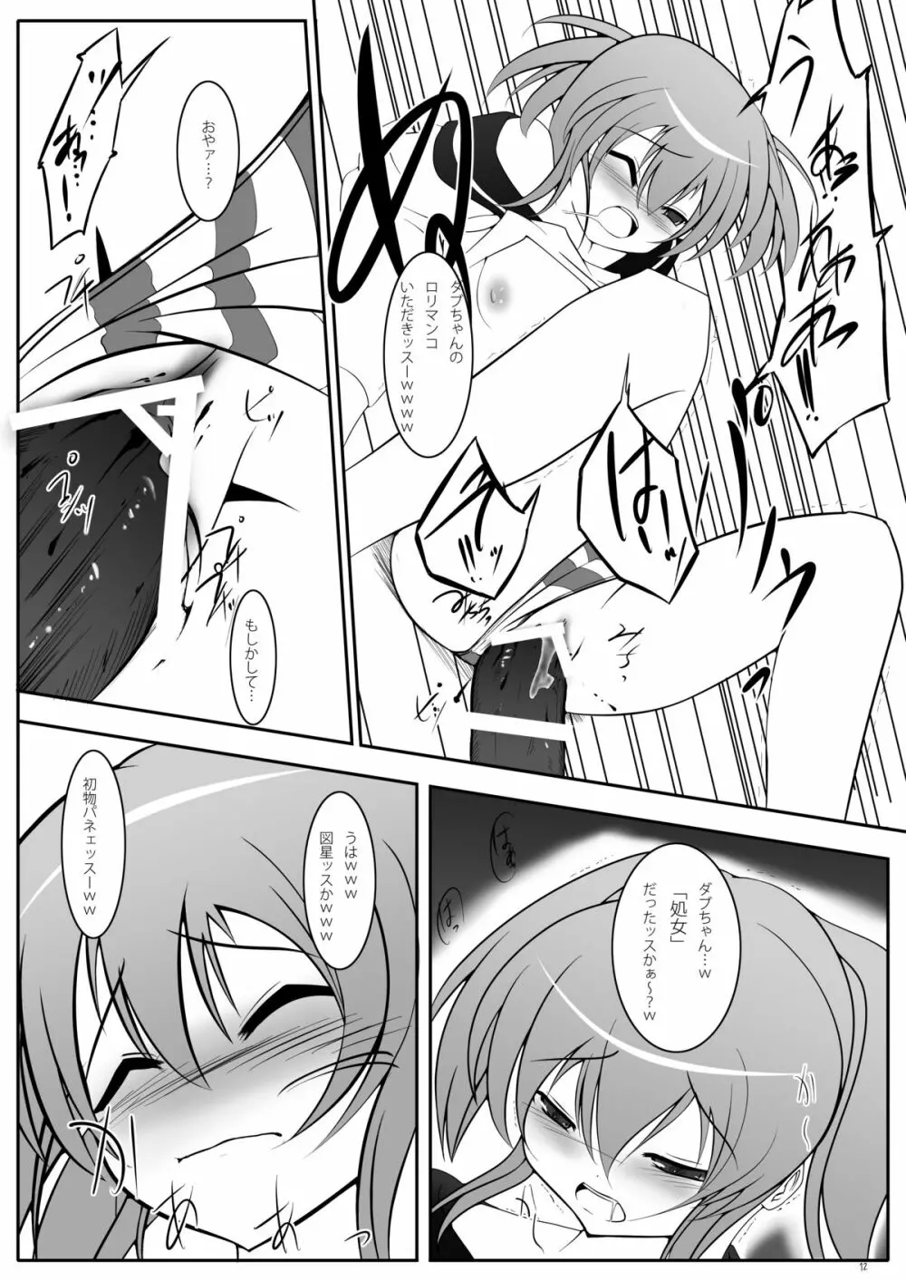 ダブちゃんかわいいよダブちゃん - page4