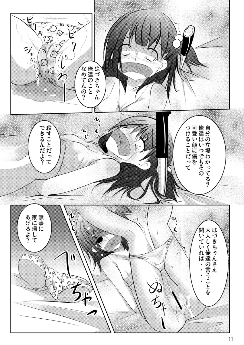 若葉、摘み - page10