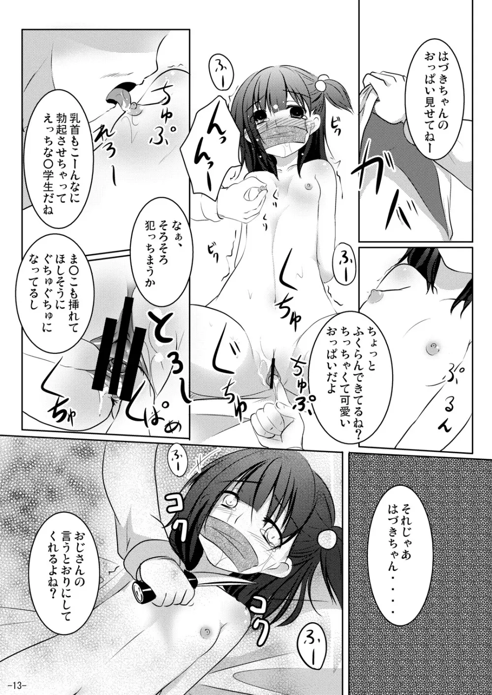 若葉、摘み - page12