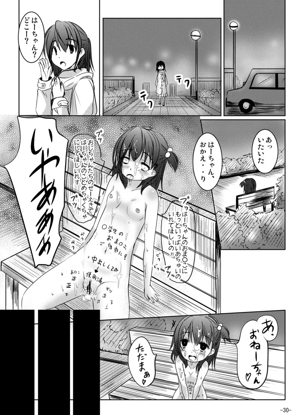 若葉、摘み - page29