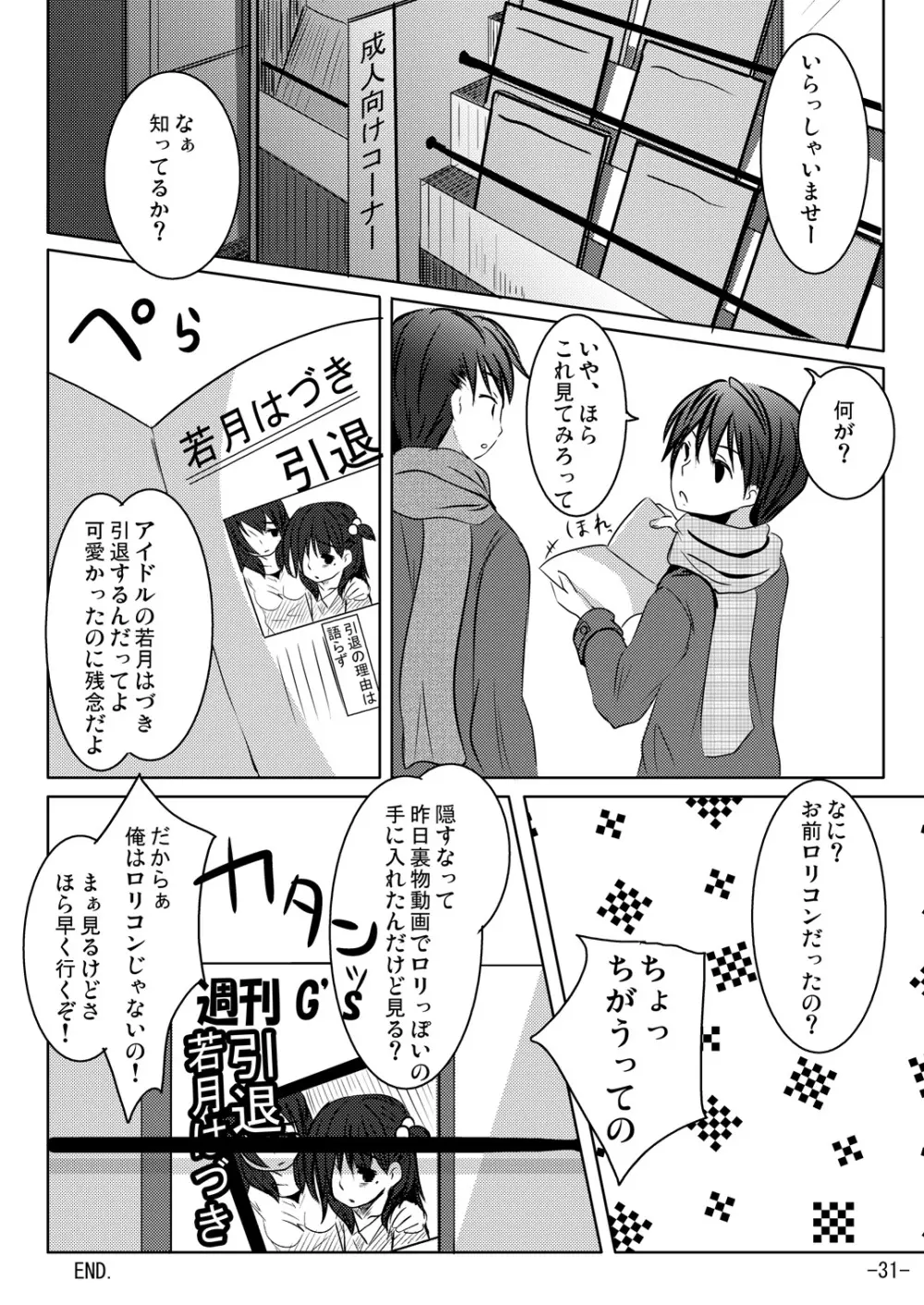 若葉、摘み - page30