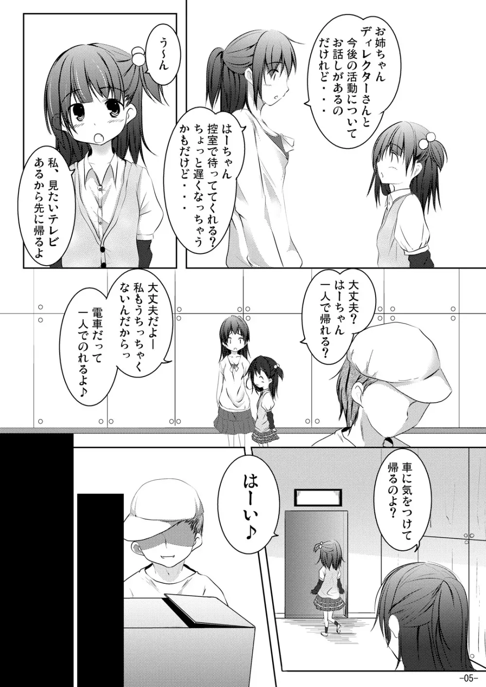 若葉、摘み - page4