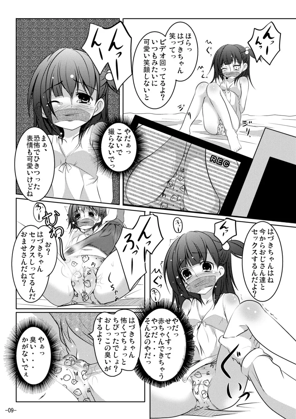 若葉、摘み - page8