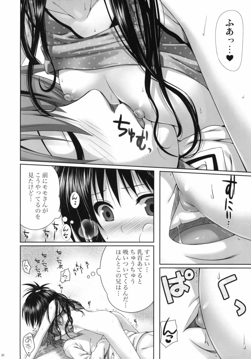 Mikan's delusion, and usual days - page19