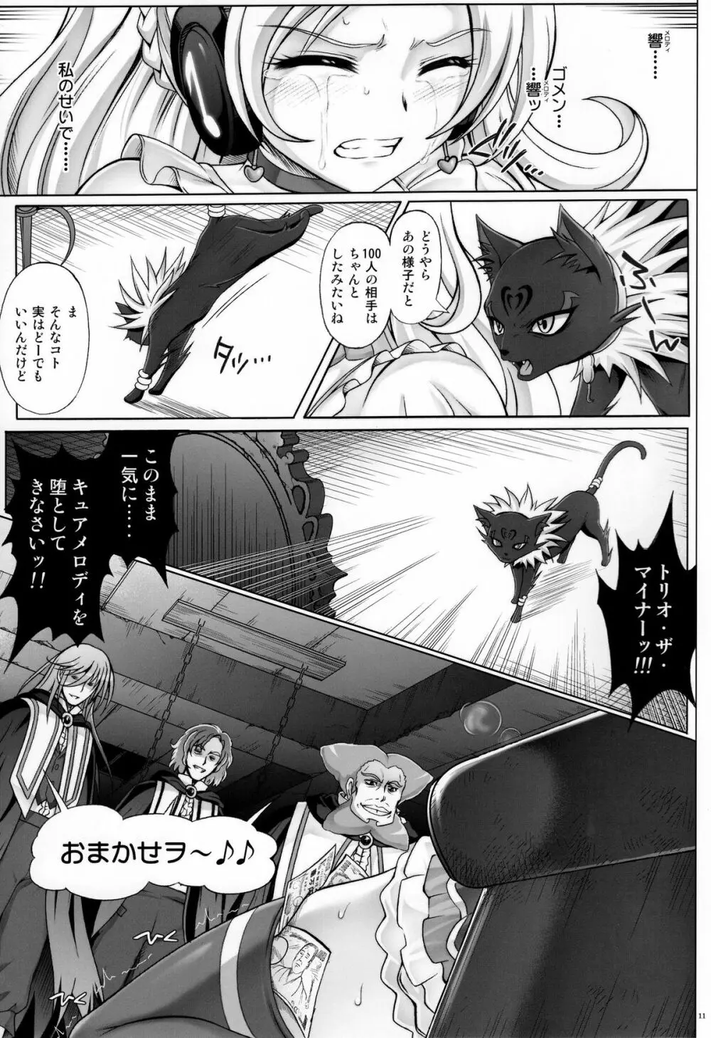 T-05 SUISUI 2 - page11